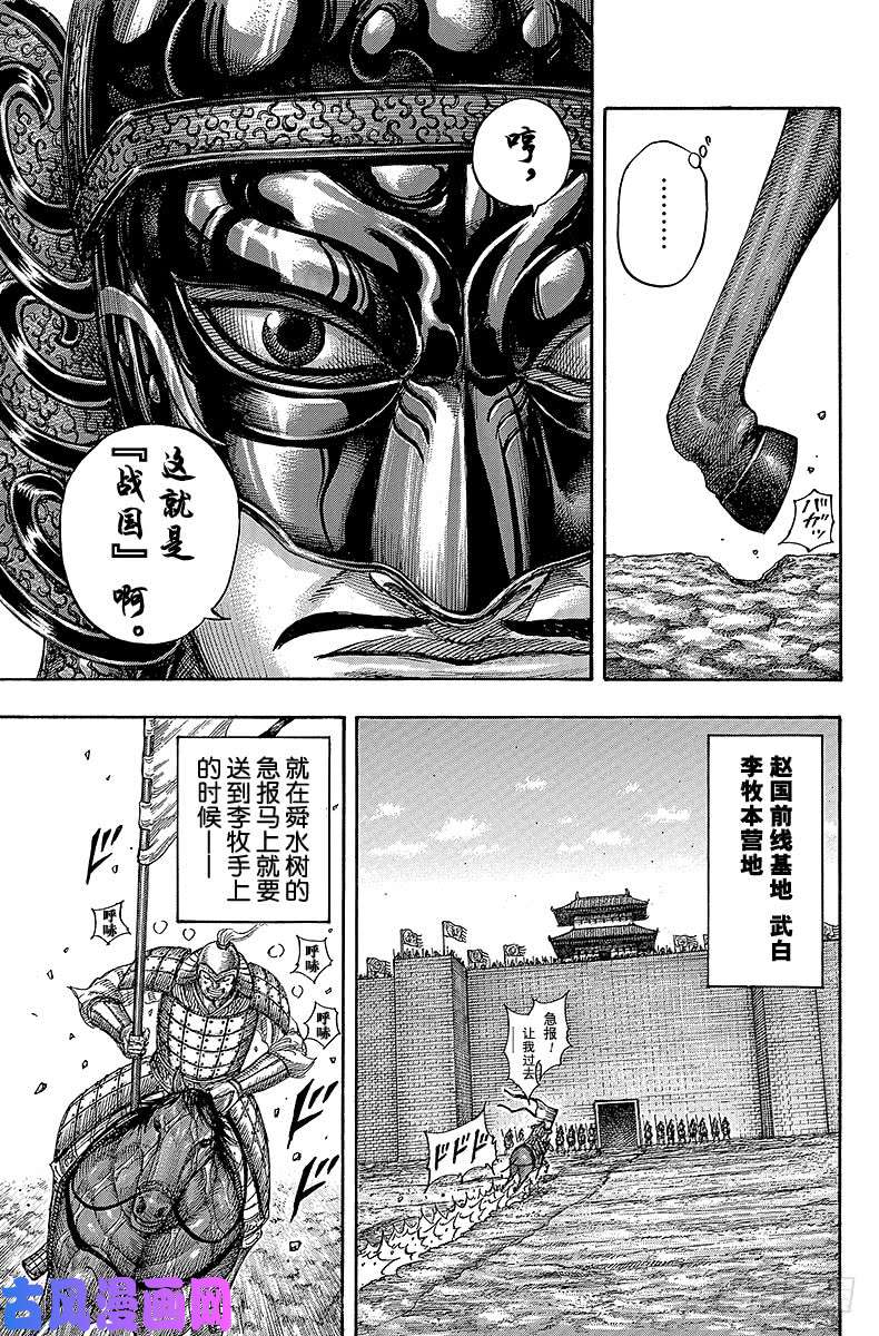 王者天下第501话 局势的互相试探