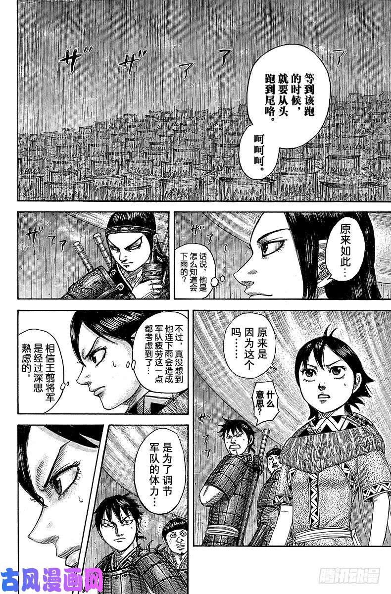 王者天下第501话 局势的互相试探