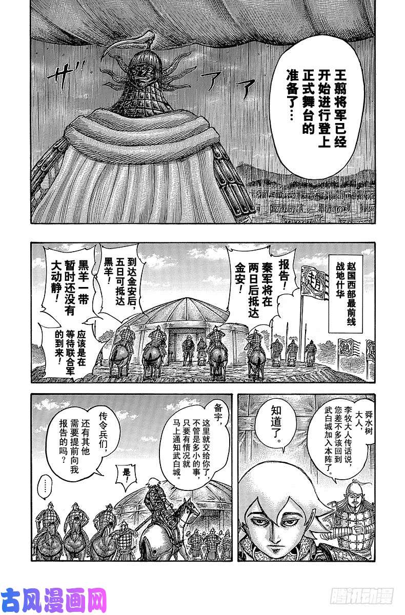 王者天下第501话 局势的互相试探