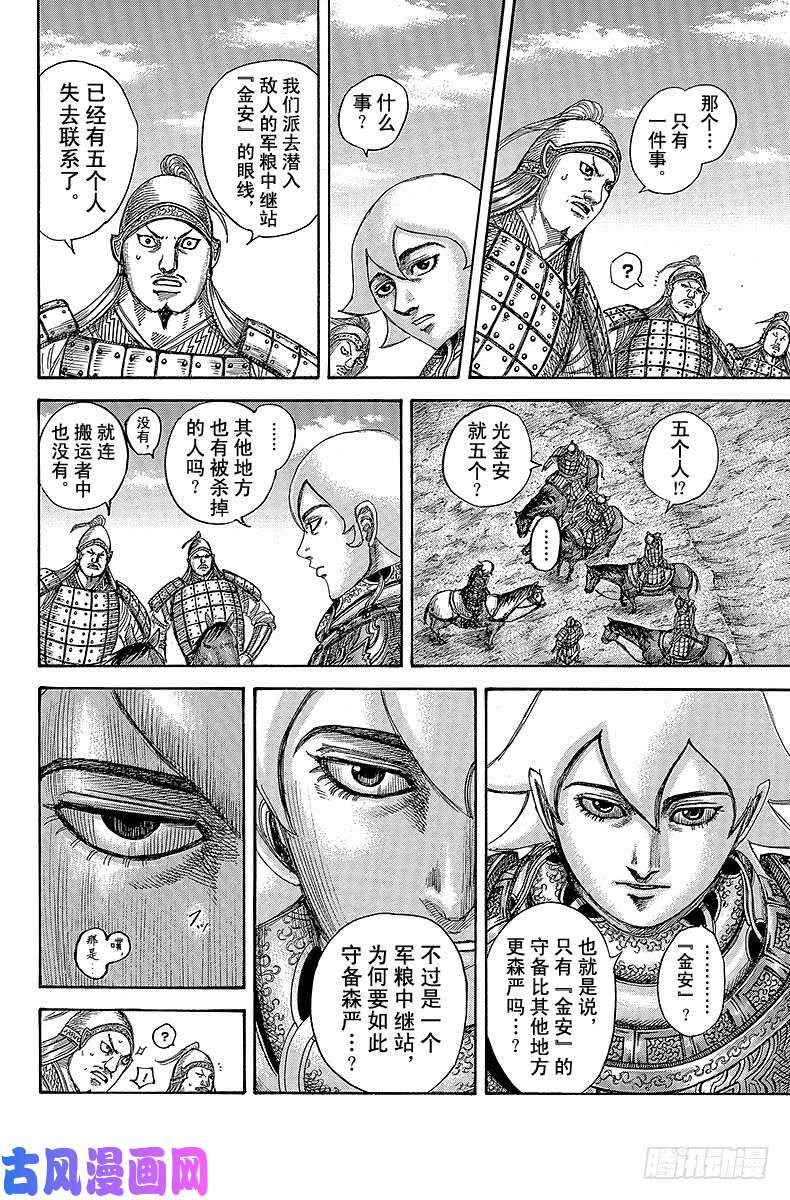 王者天下第501话 局势的互相试探