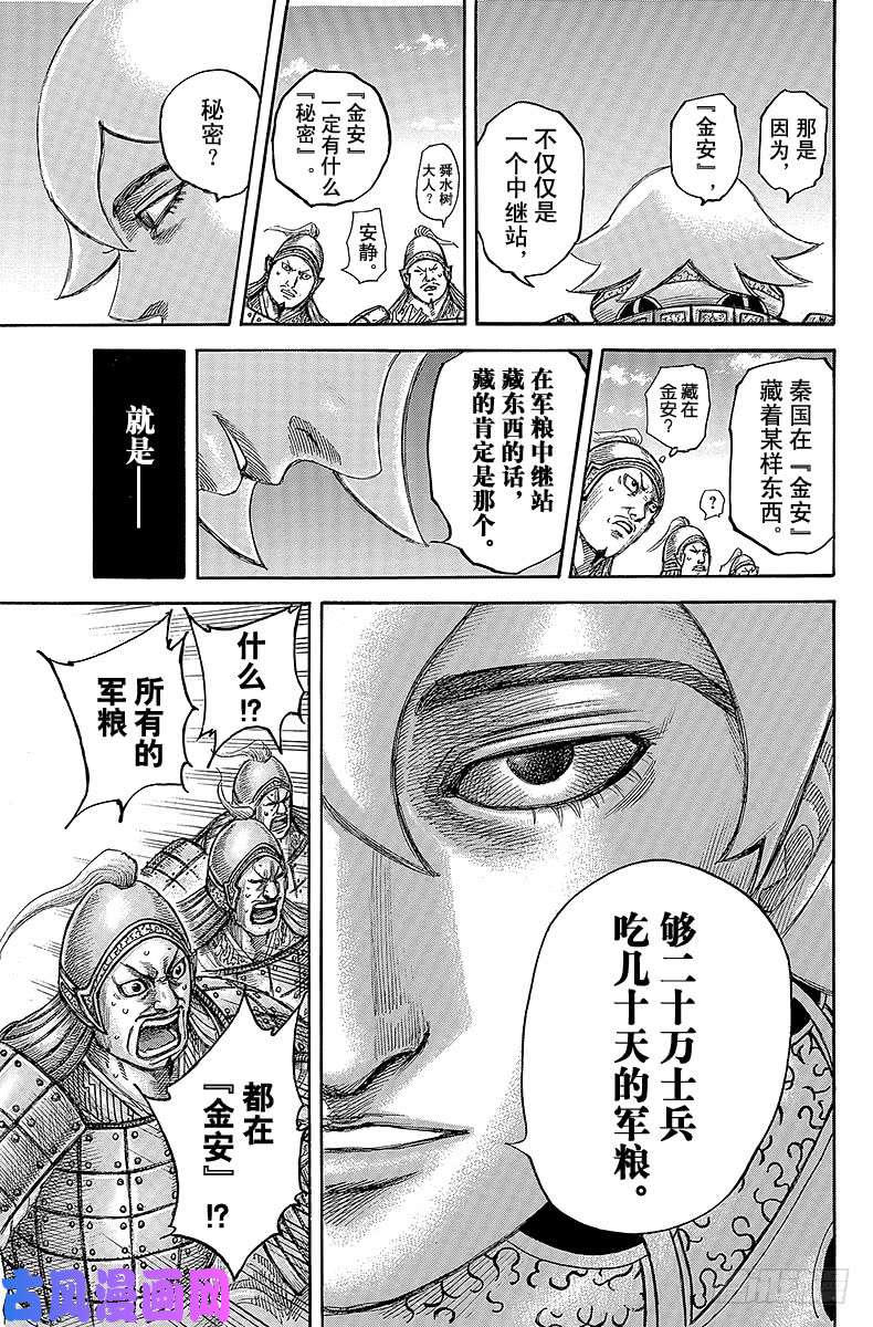 王者天下第501话 局势的互相试探