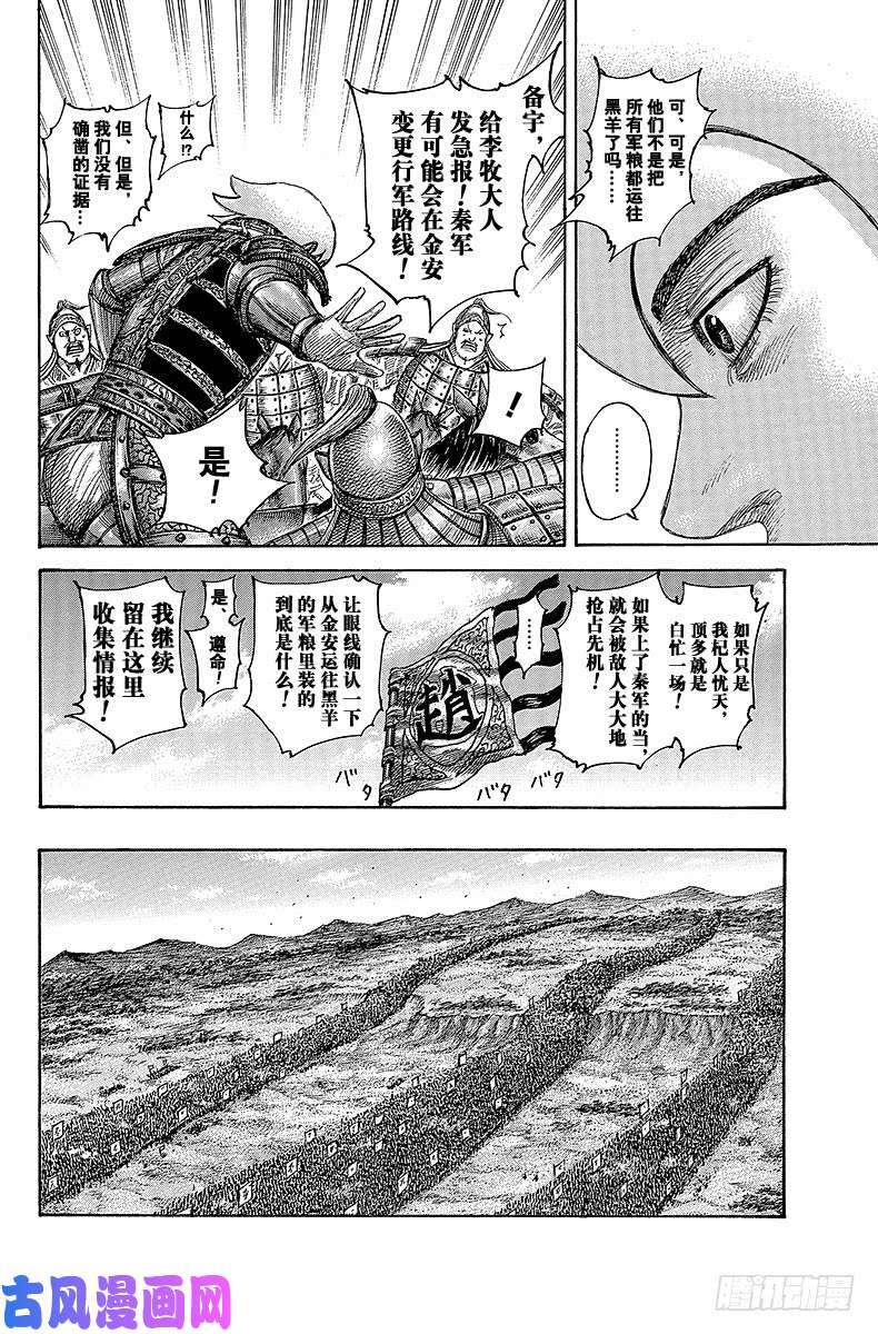 王者天下第501话 局势的互相试探