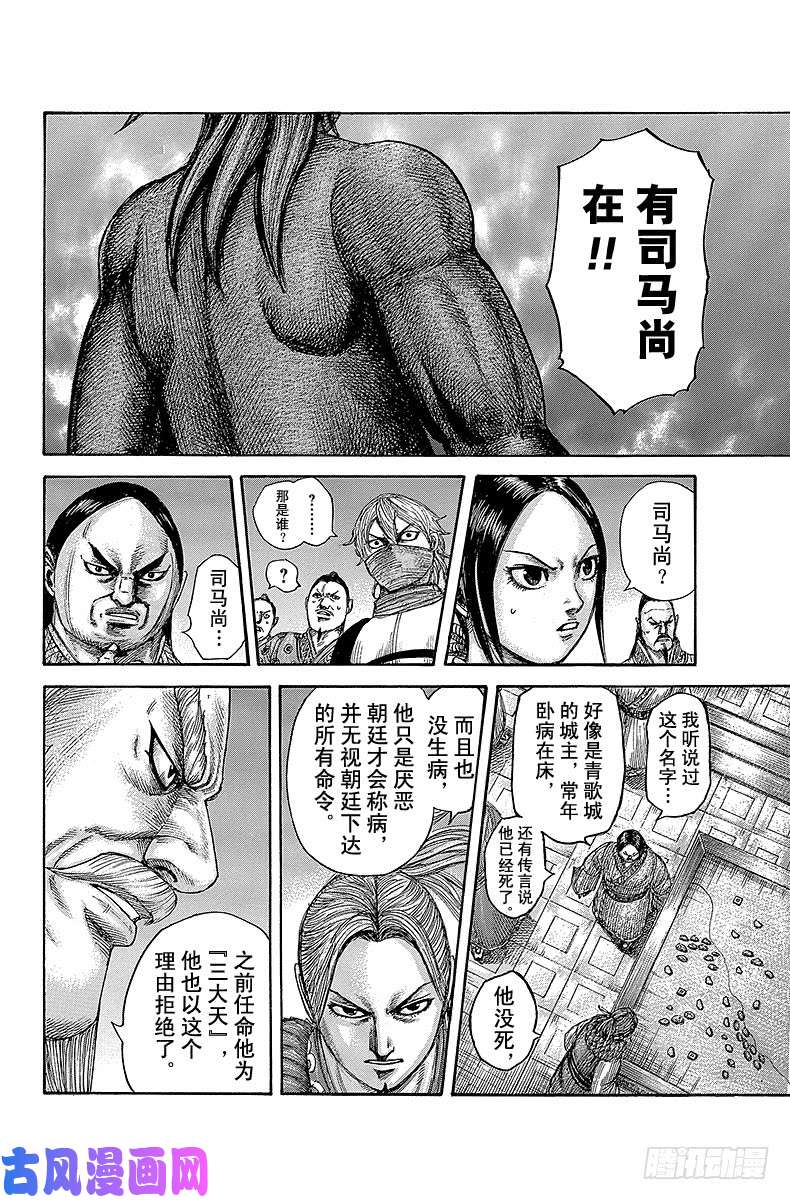 王者天下第502话 抢占先机者