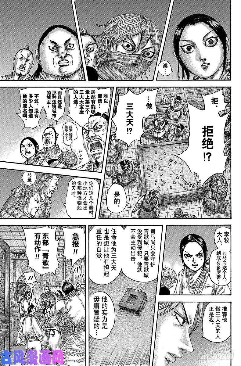 王者天下第502话 抢占先机者