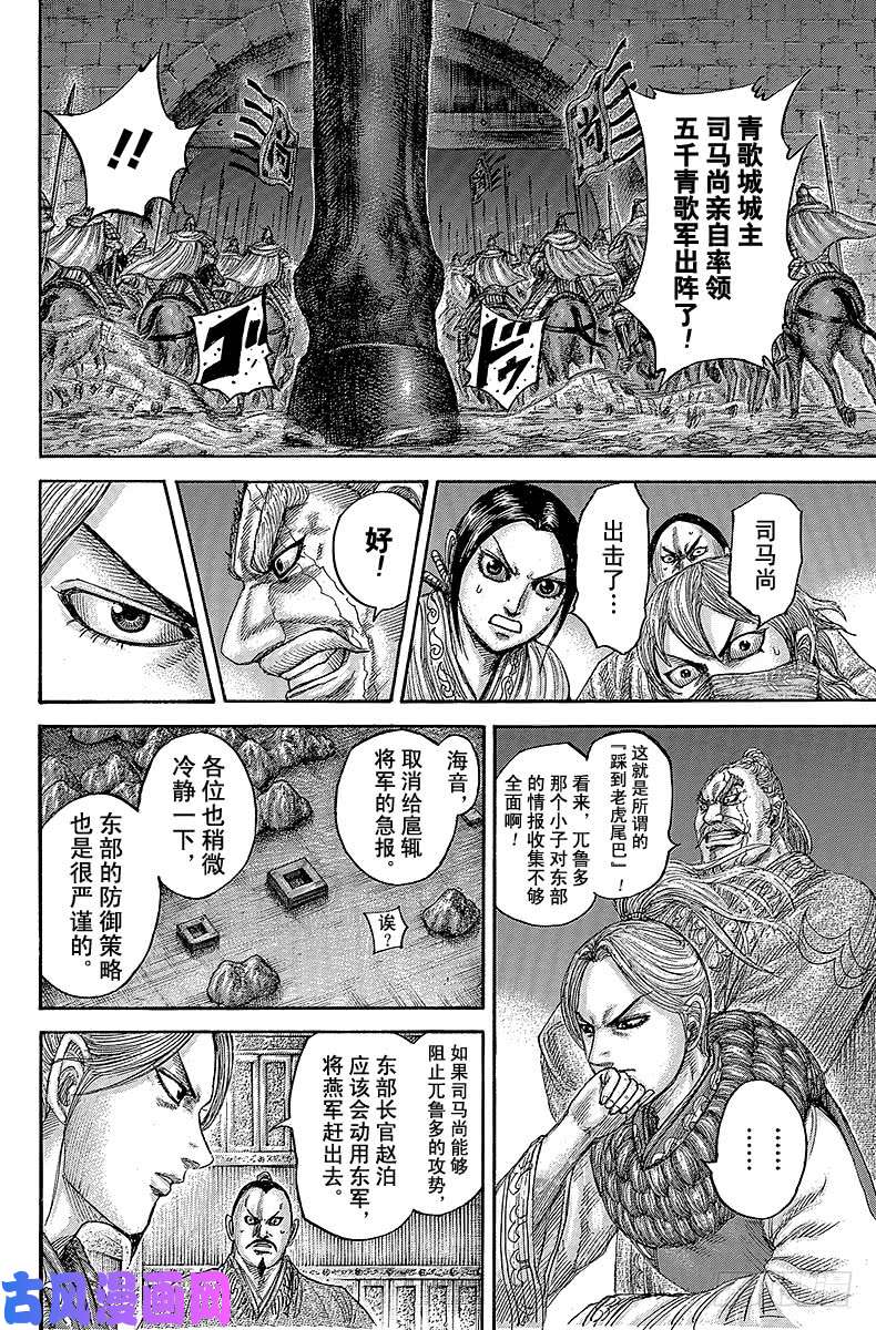 王者天下第502话 抢占先机者