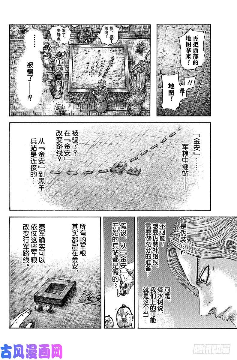 王者天下第502话 抢占先机者