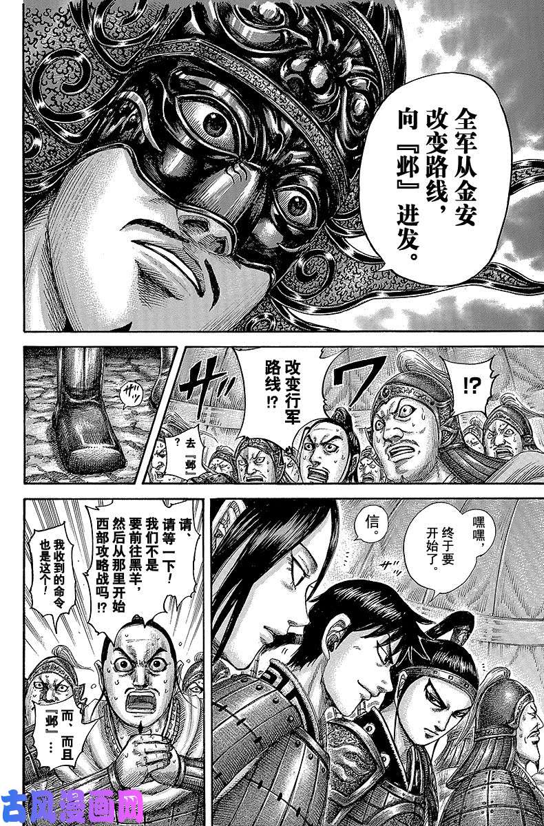 王者天下第502话 抢占先机者