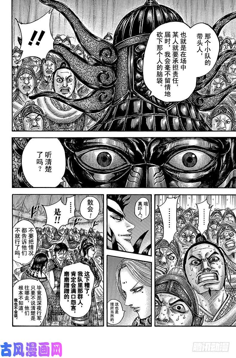 王者天下第502话 抢占先机者