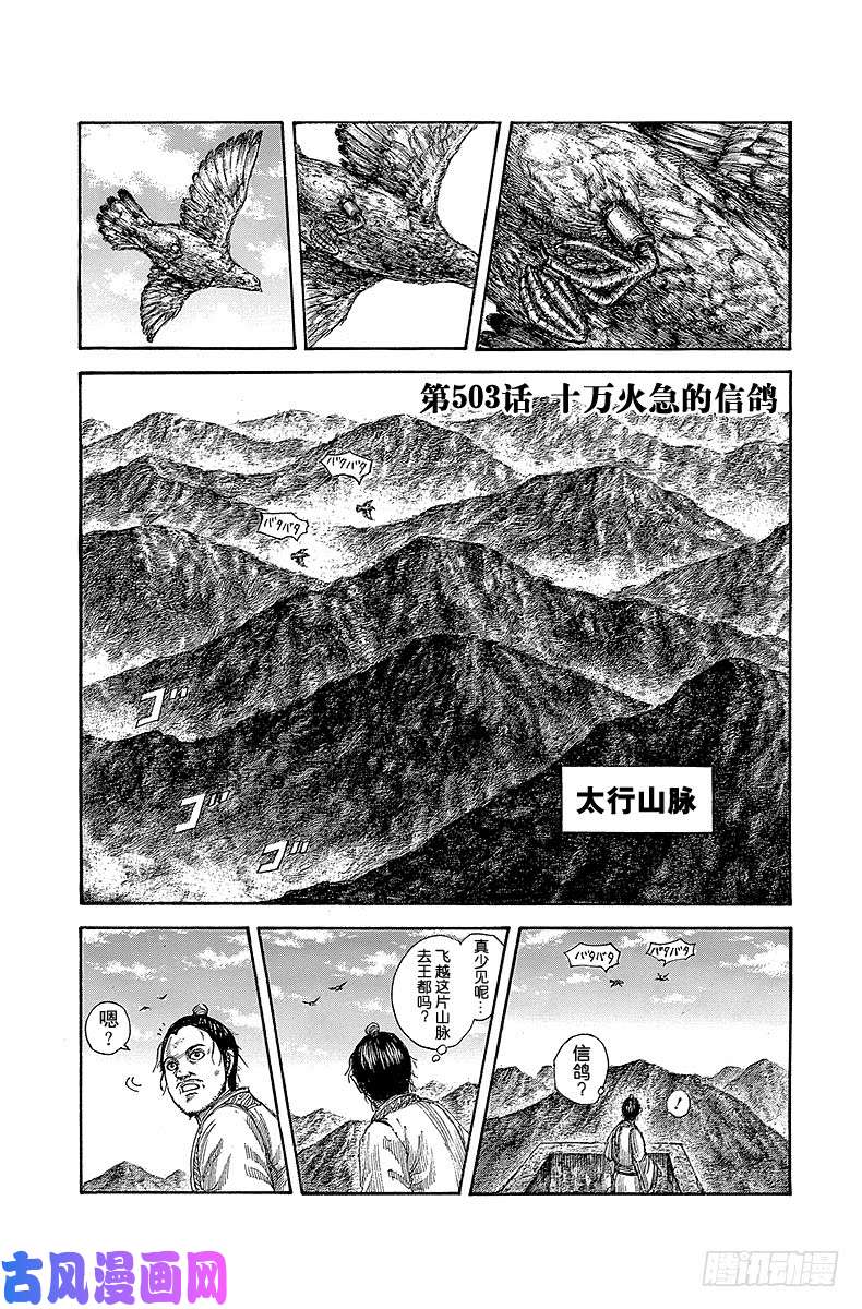 王者天下第503话 十万火急的信鸽