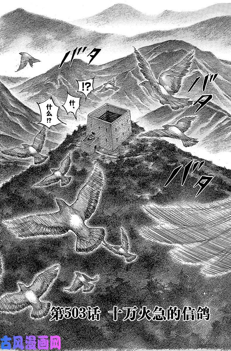 王者天下第503话 十万火急的信鸽
