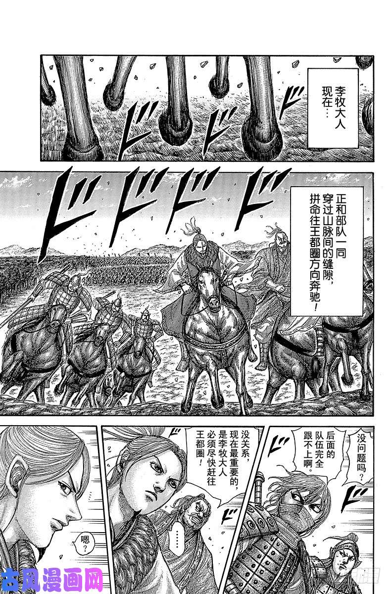 王者天下第503话 十万火急的信鸽