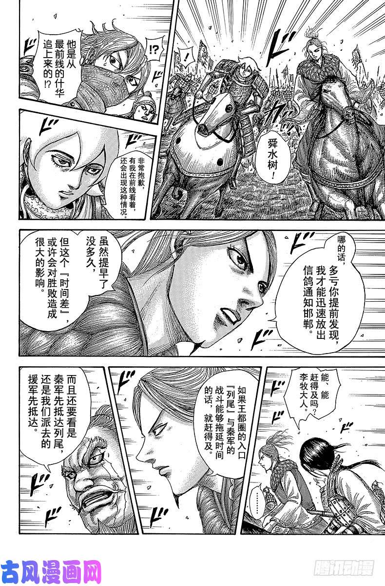 王者天下第503话 十万火急的信鸽