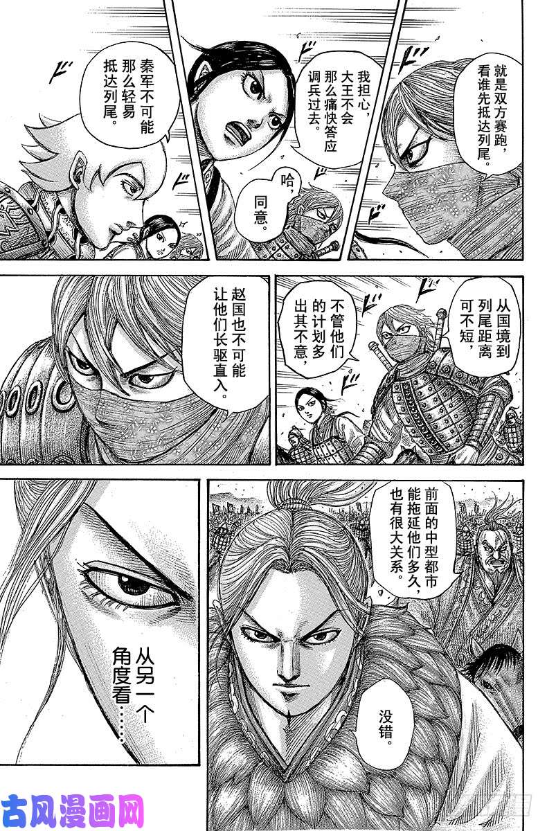 王者天下第503话 十万火急的信鸽