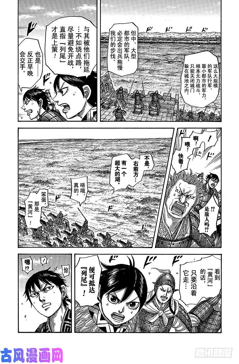 王者天下第503话 十万火急的信鸽