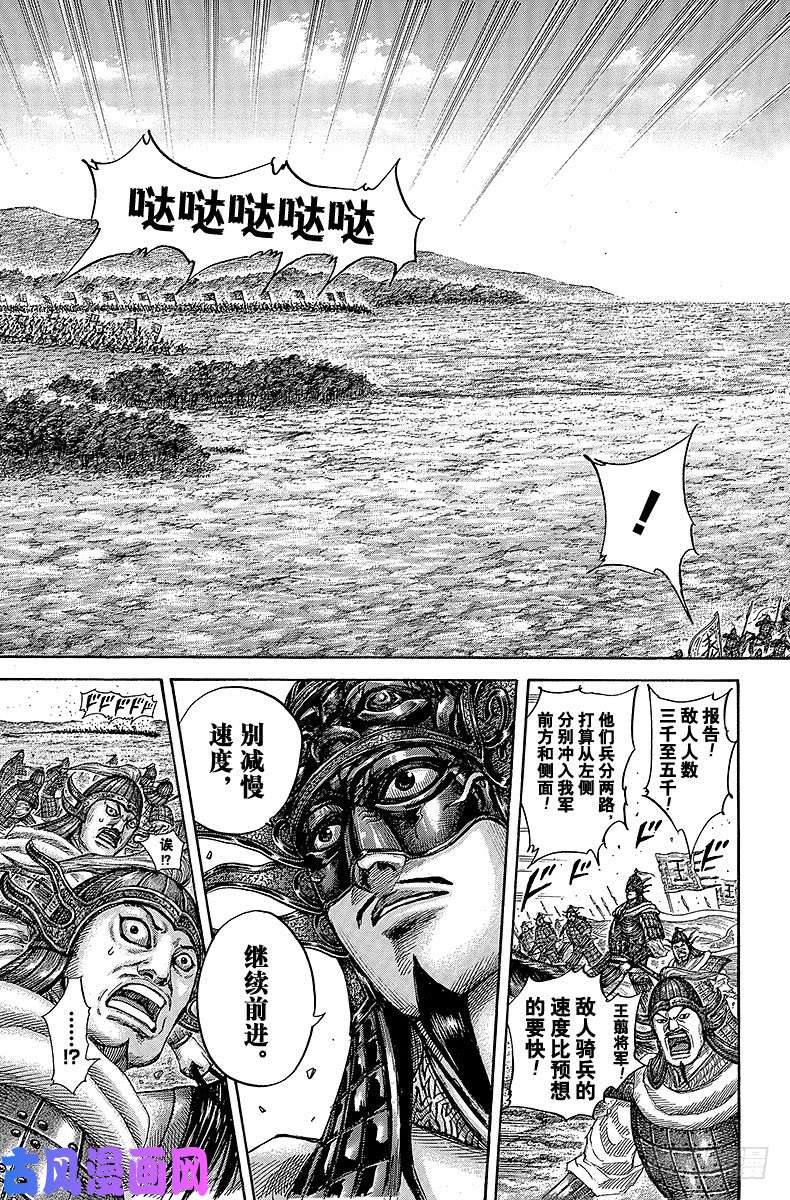 王者天下第503话 十万火急的信鸽