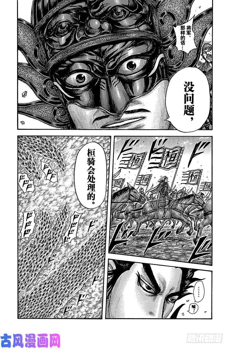 王者天下第503话 十万火急的信鸽