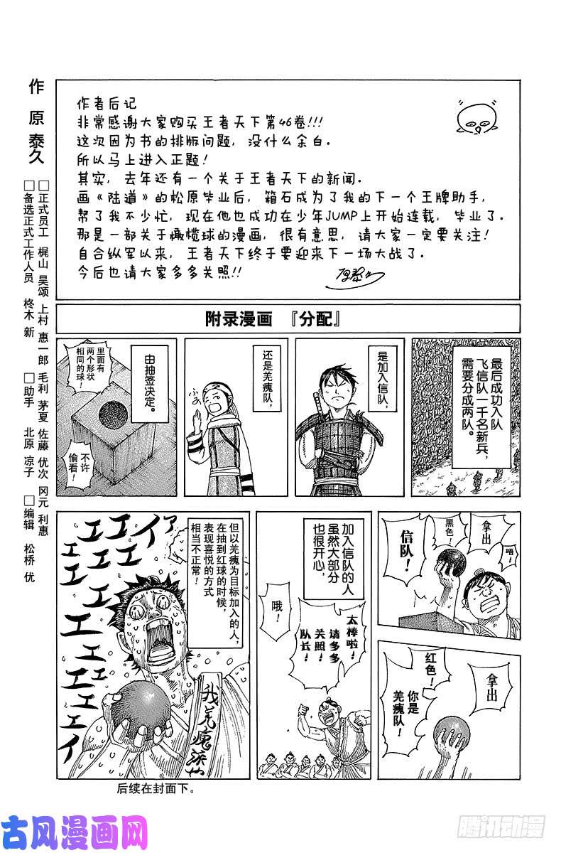 王者天下第503话 十万火急的信鸽