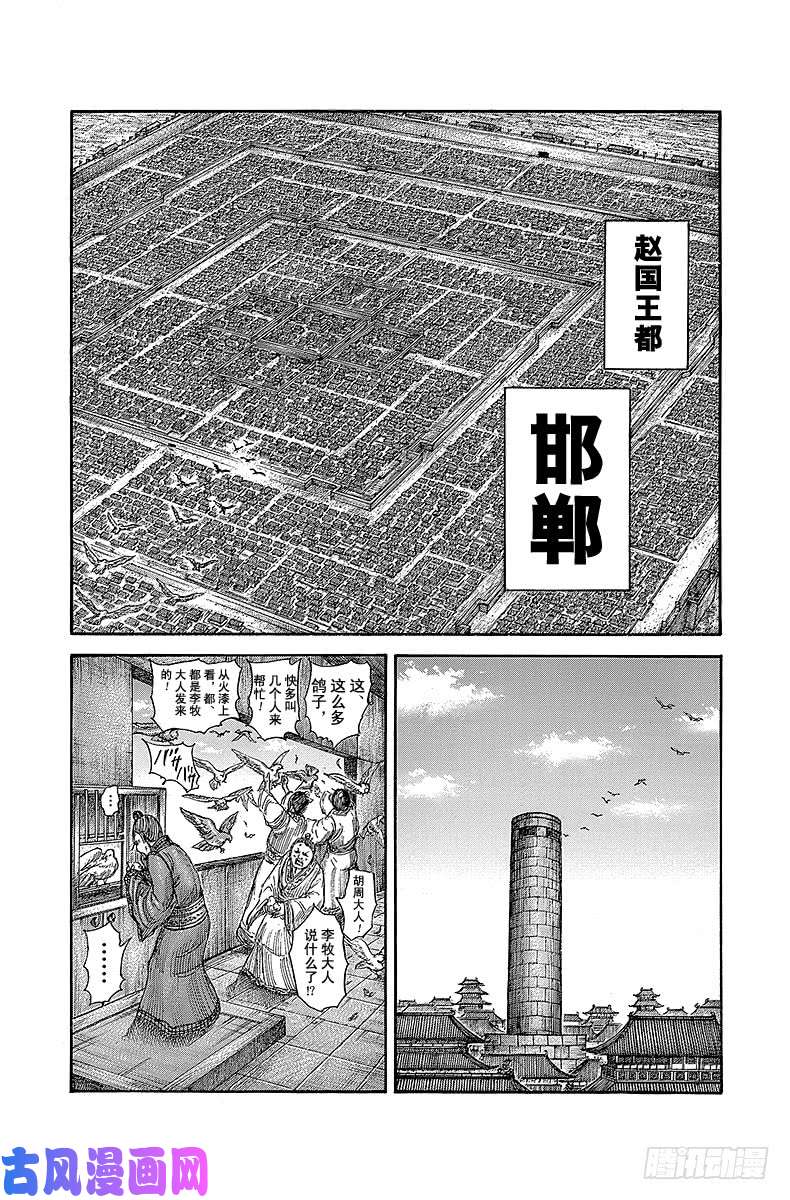 王者天下第503话 十万火急的信鸽