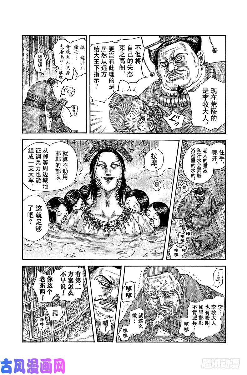 王者天下第503话 十万火急的信鸽