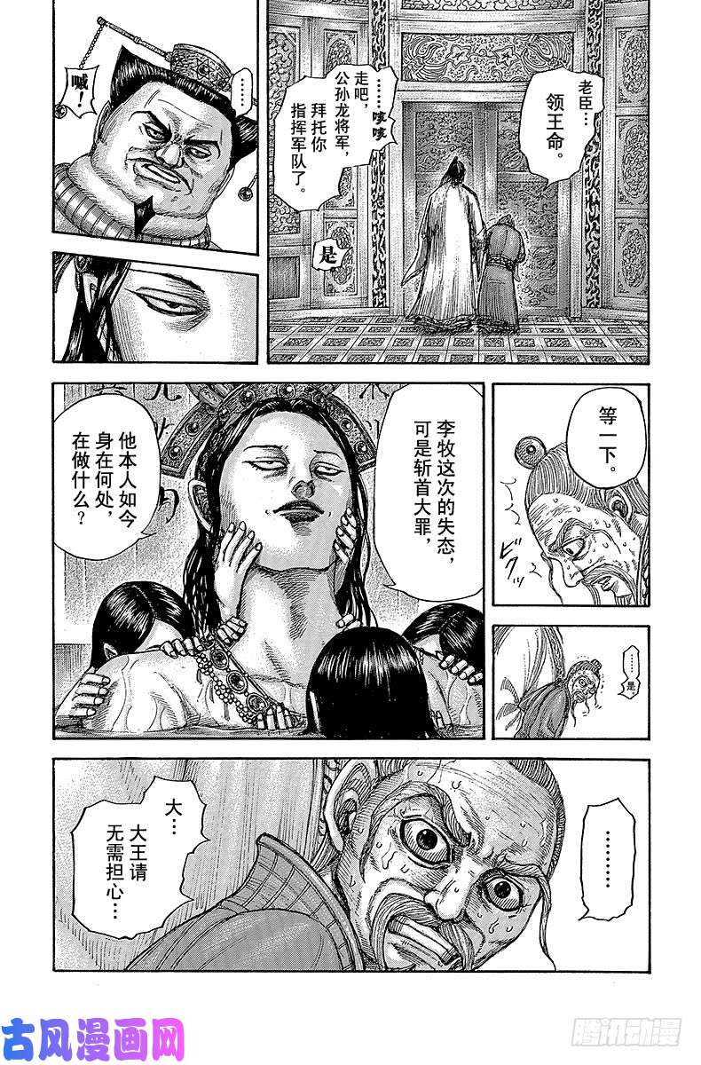 王者天下第503话 十万火急的信鸽