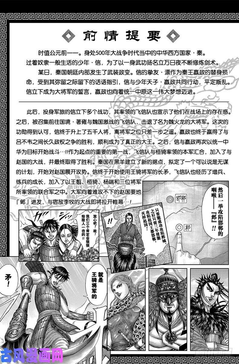 王者天下第504话 赵国国门