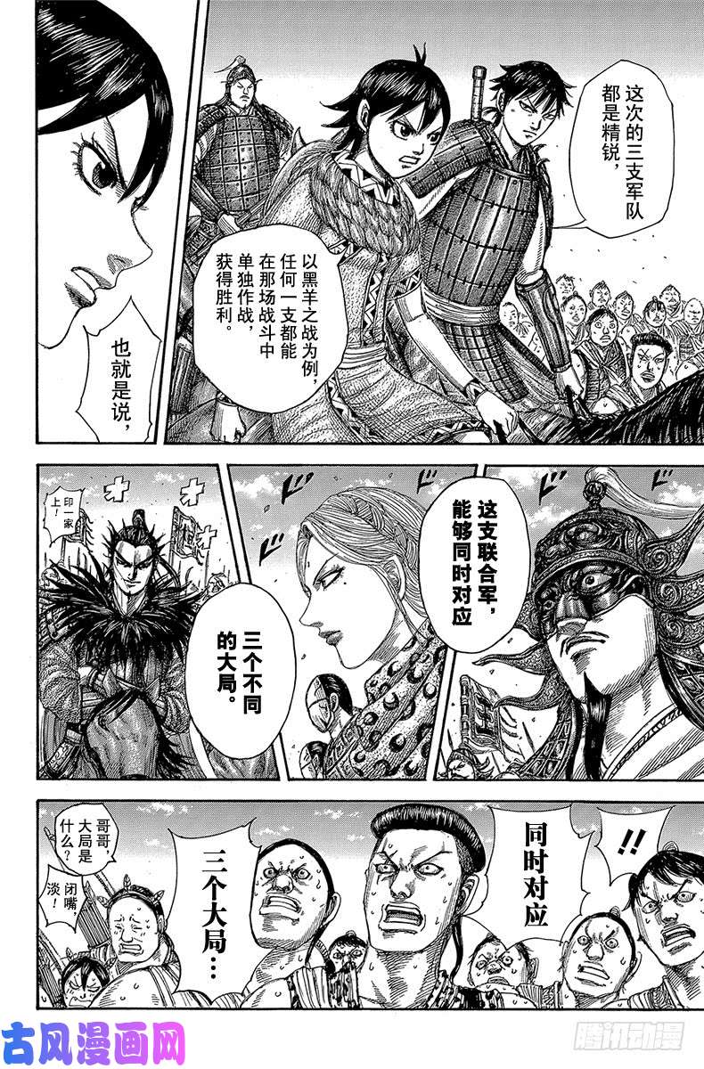 王者天下第504话 赵国国门