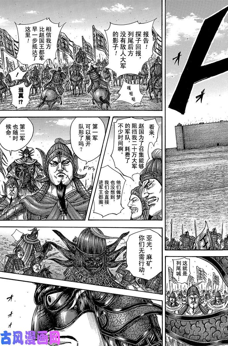 王者天下第504话 赵国国门