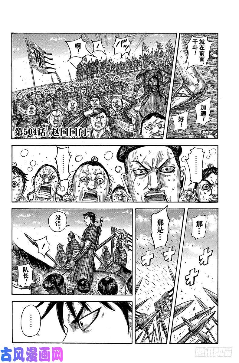 王者天下第504话 赵国国门