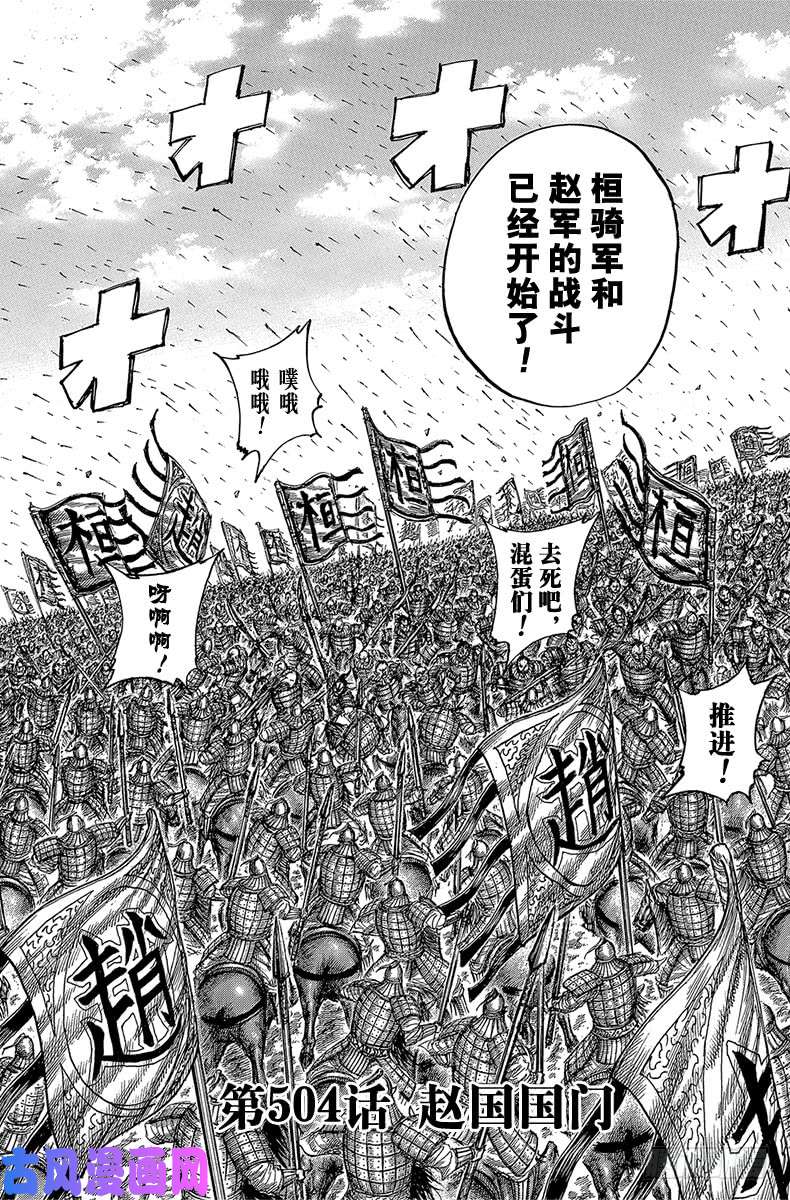 王者天下第504话 赵国国门