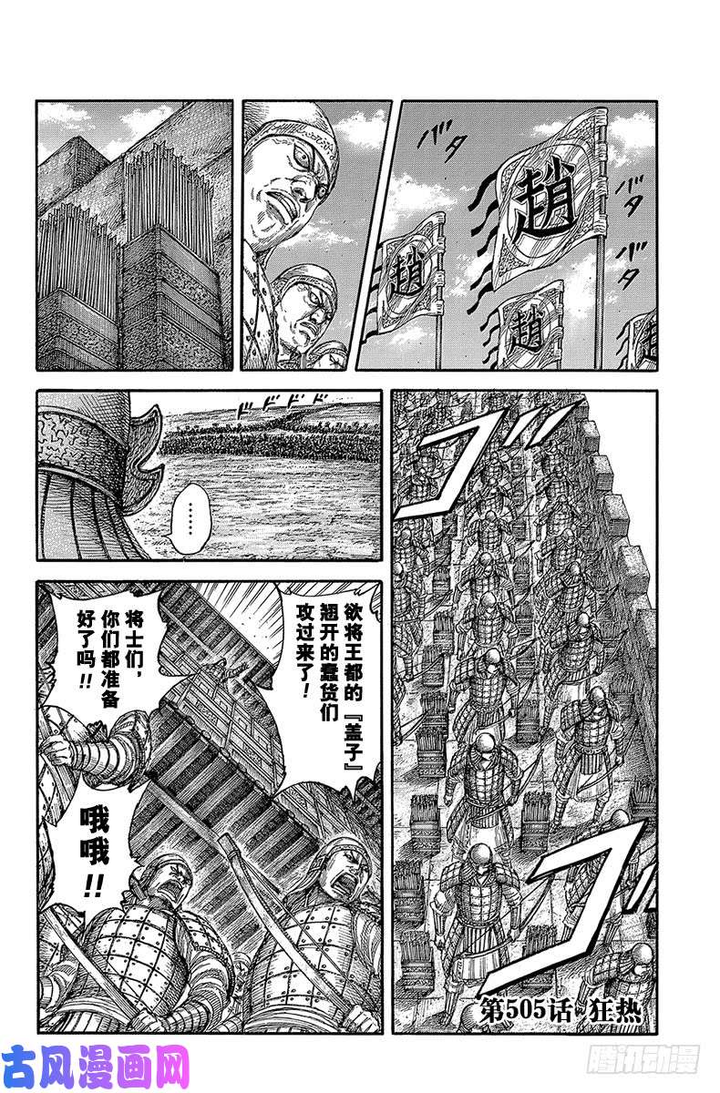 王者天下第505话 狂热