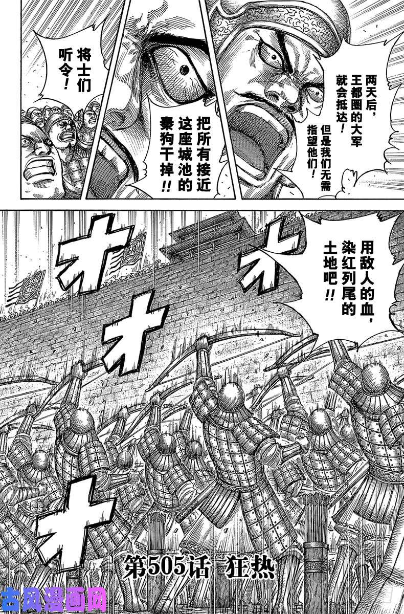 王者天下第505话 狂热