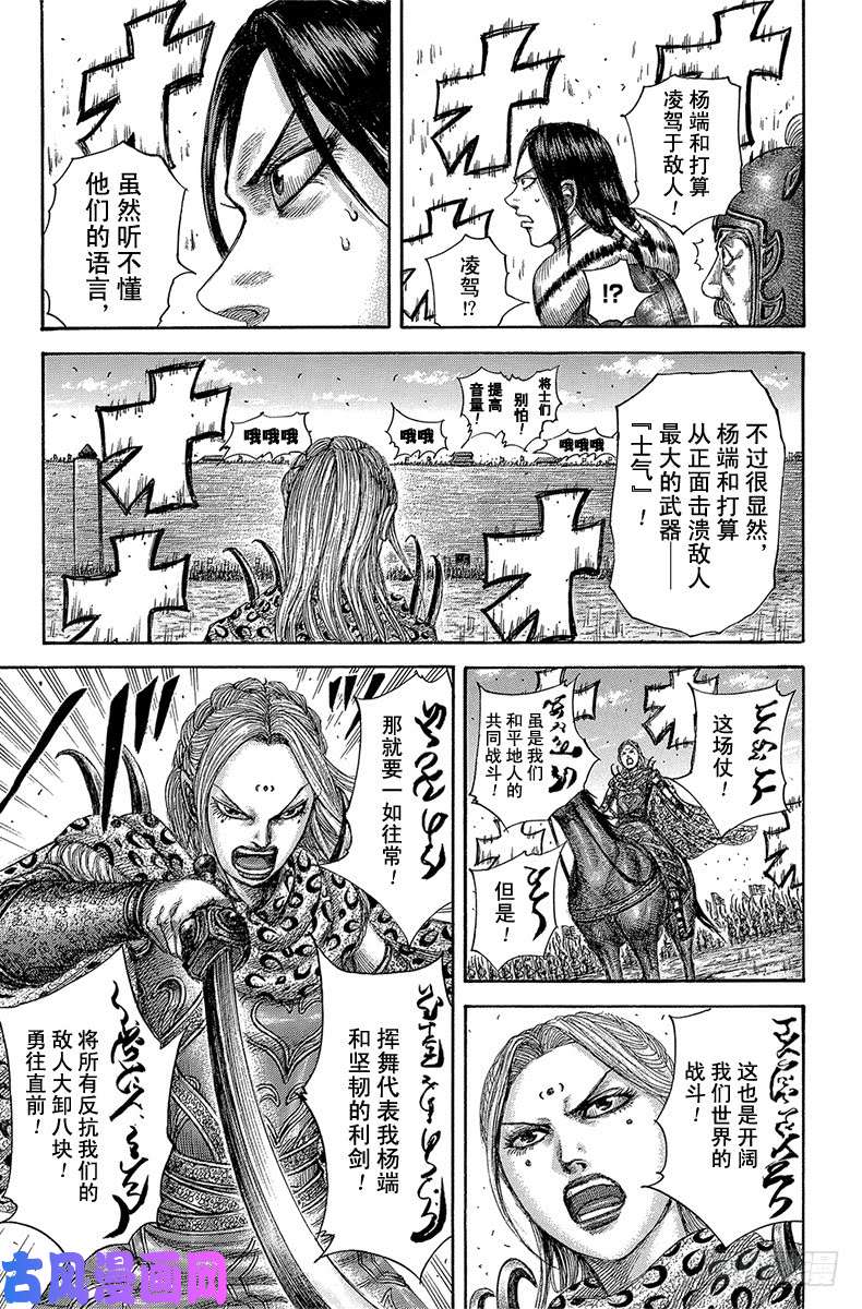 王者天下第505话 狂热