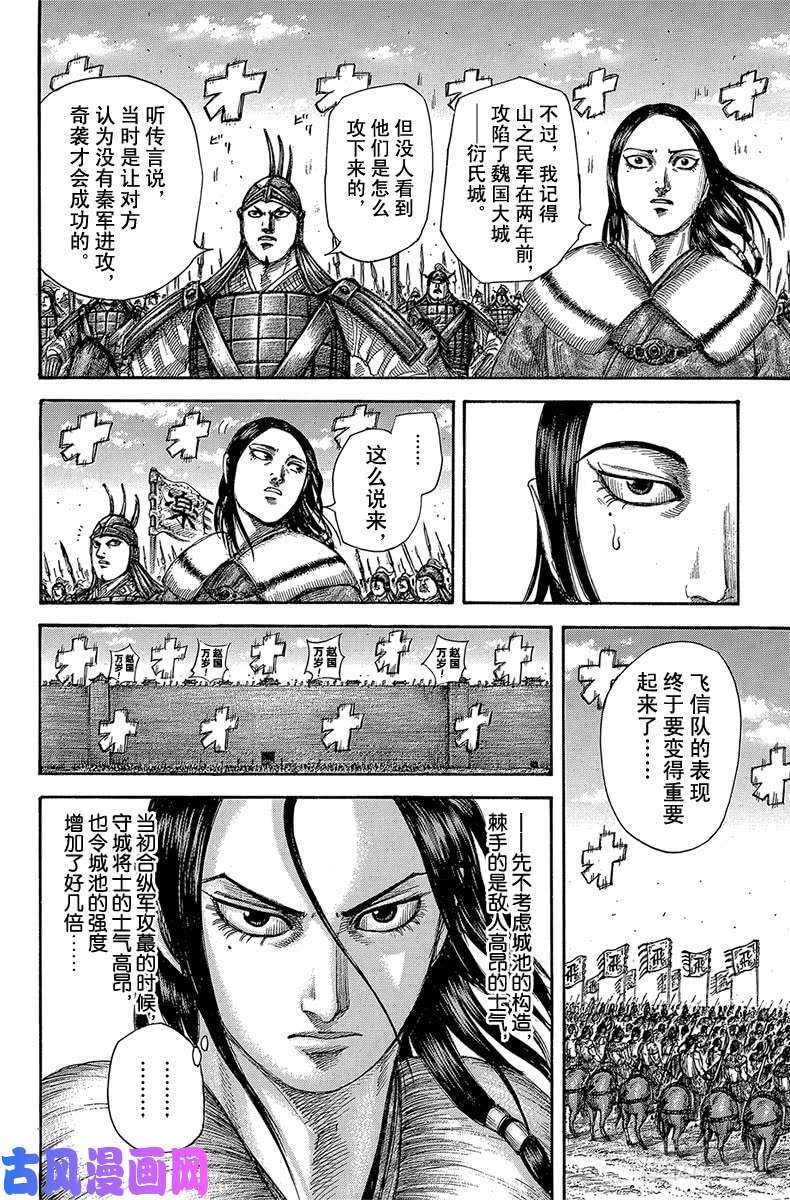 王者天下第505话 狂热