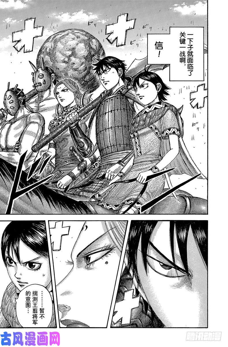 王者天下第505话 狂热