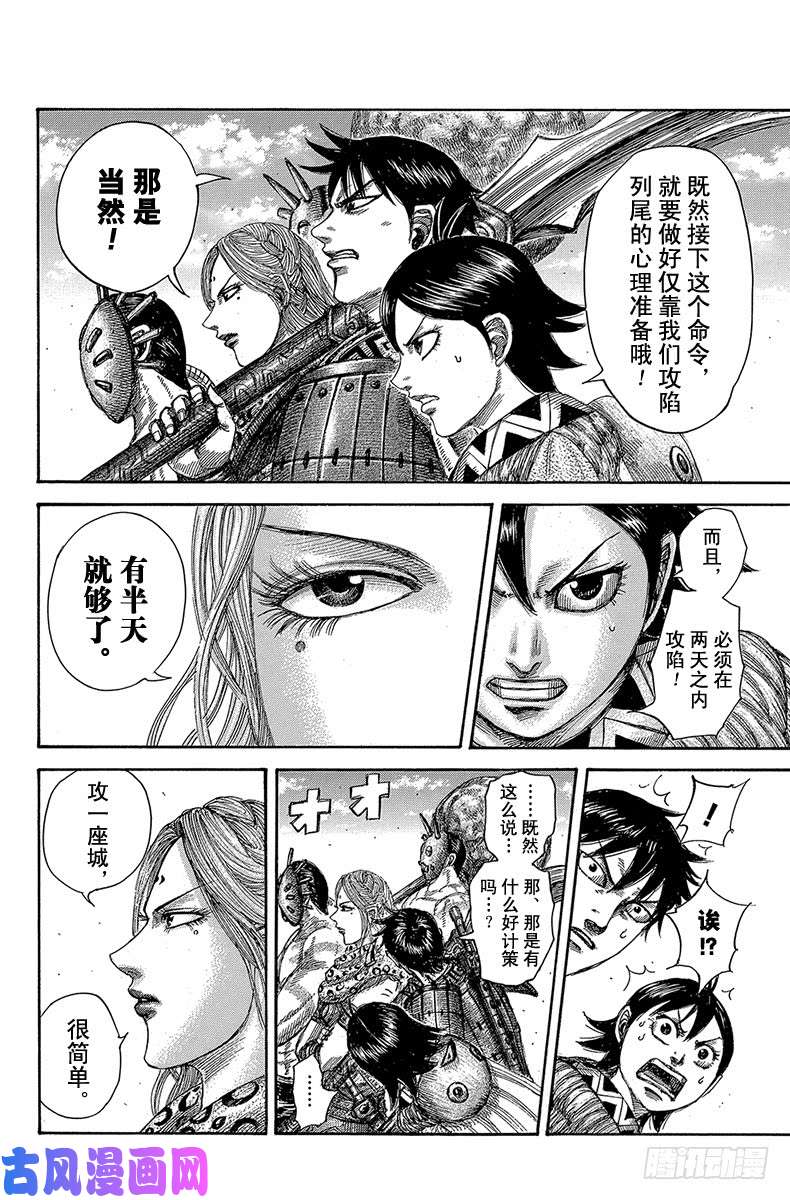 王者天下第505话 狂热