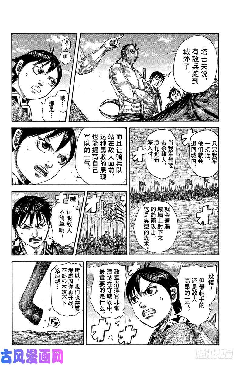 王者天下第505话 狂热