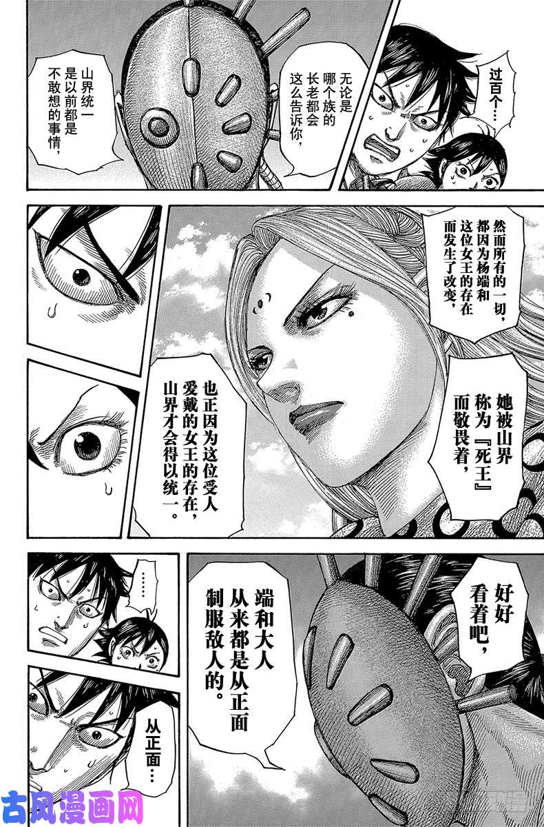 王者天下第505话 狂热