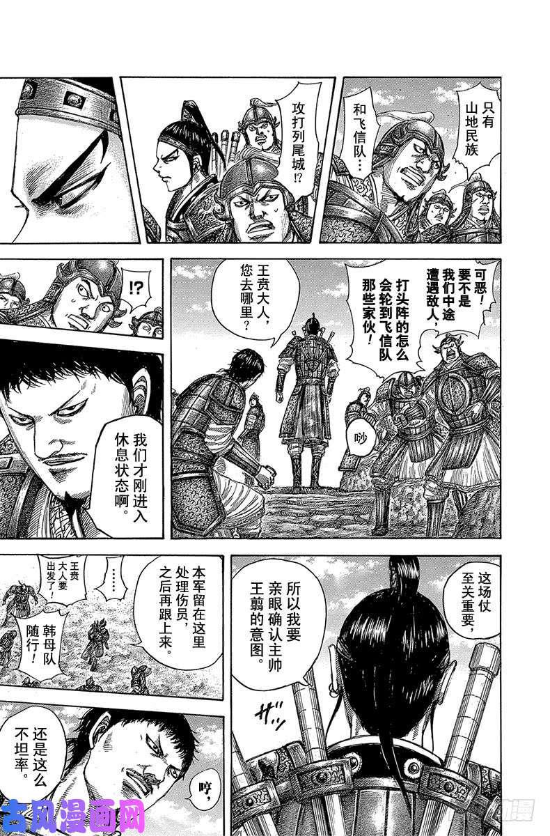 王者天下第506话 山之名的攻城战