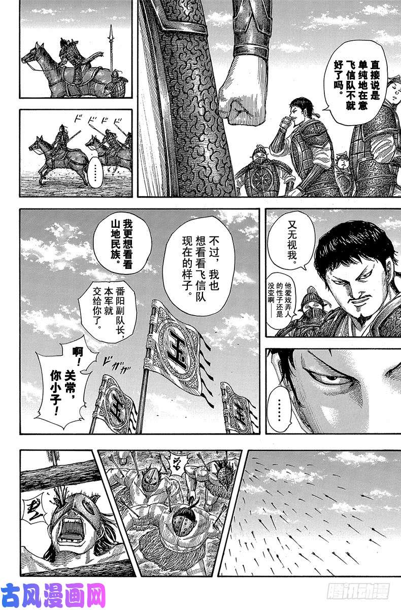 王者天下第506话 山之名的攻城战