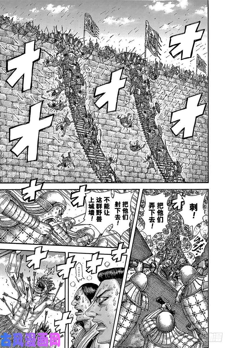王者天下第506话 山之名的攻城战