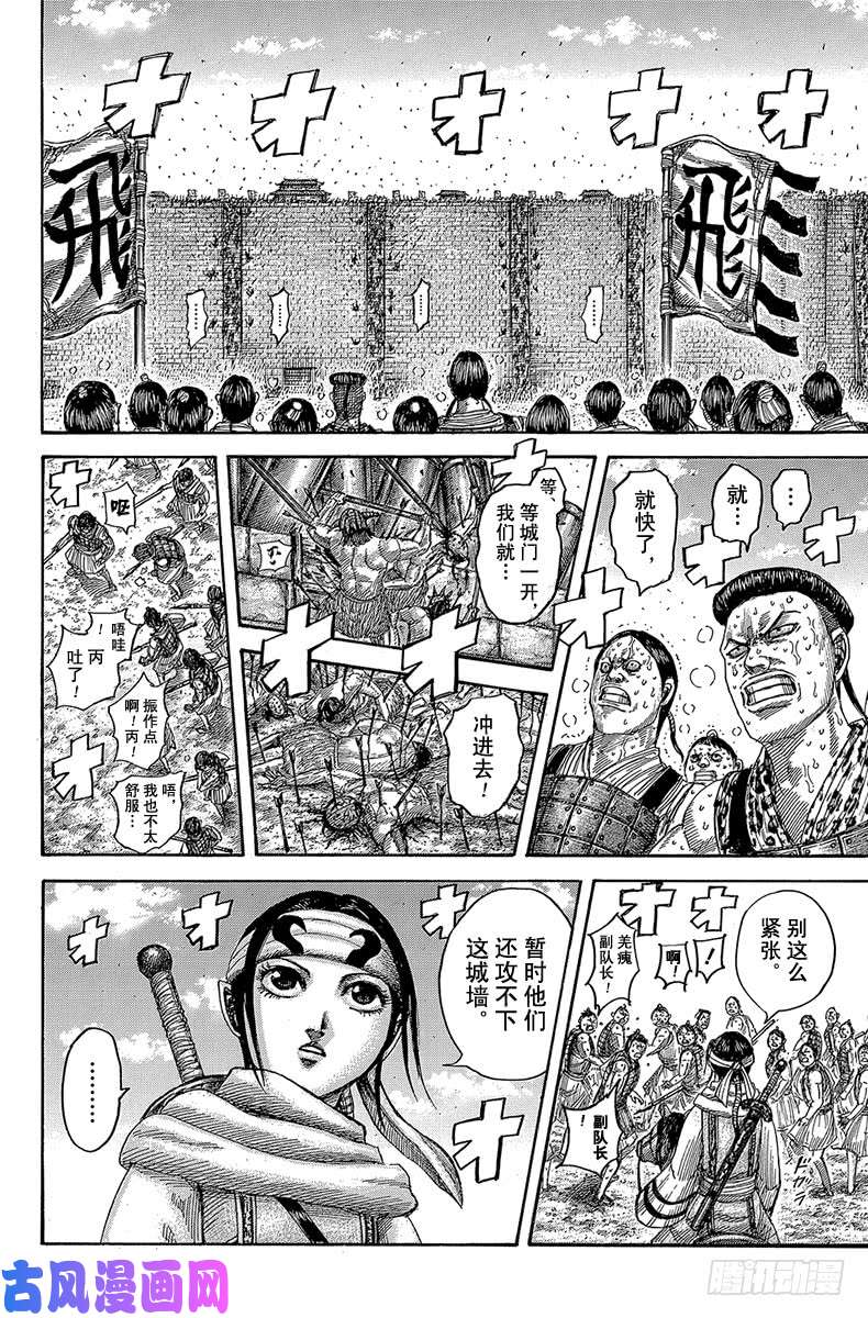 王者天下第506话 山之名的攻城战