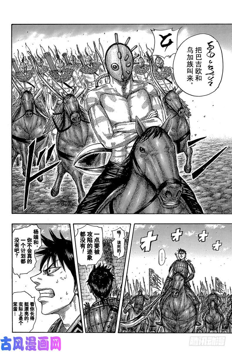 王者天下第506话 山之名的攻城战