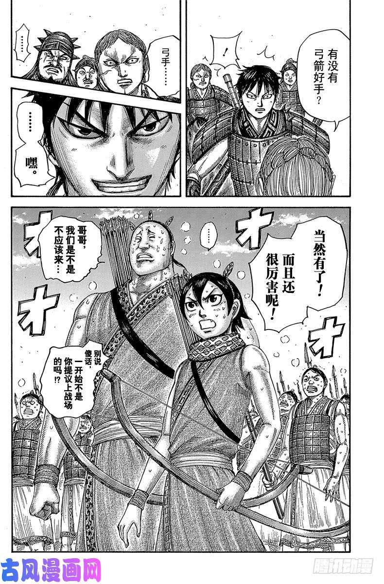 王者天下第506话 山之名的攻城战