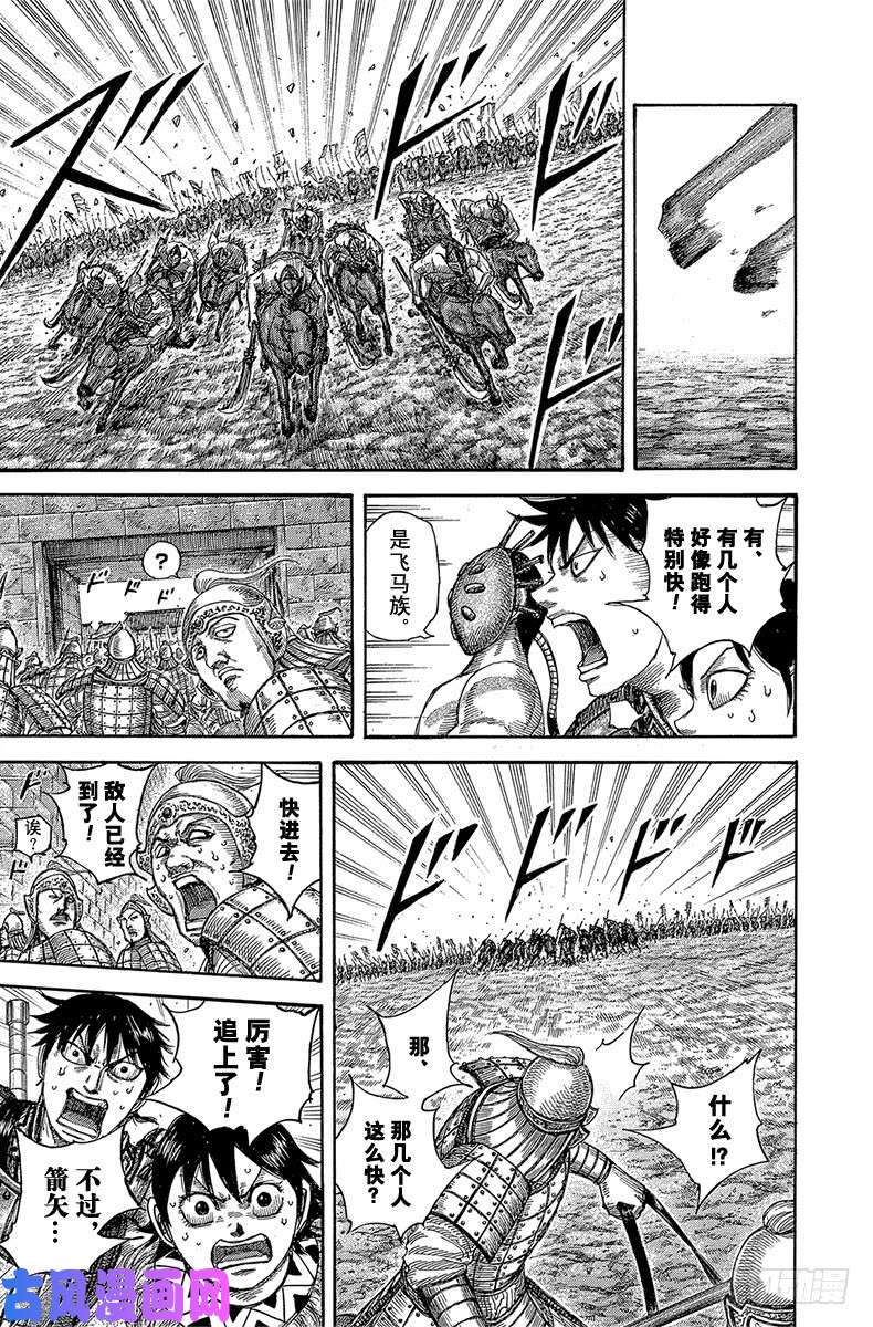 王者天下第506话 山之名的攻城战