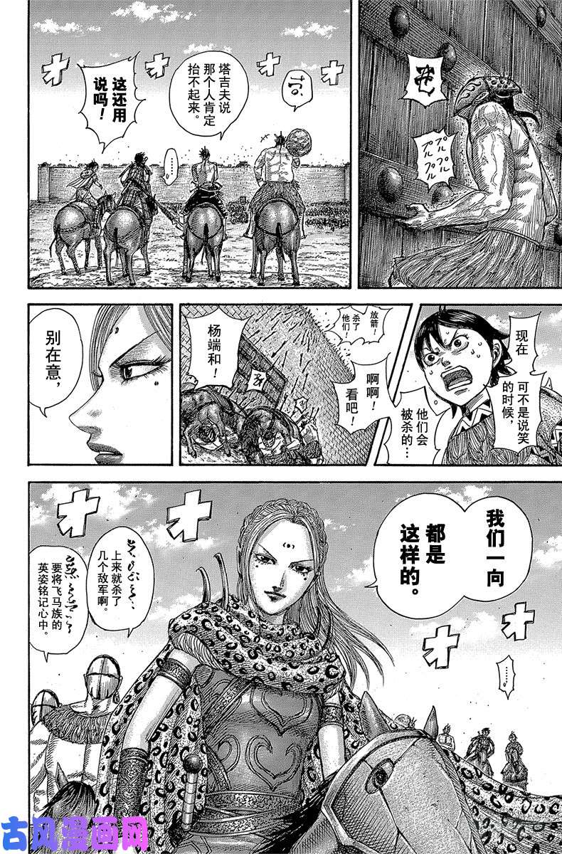 王者天下第506话 山之名的攻城战