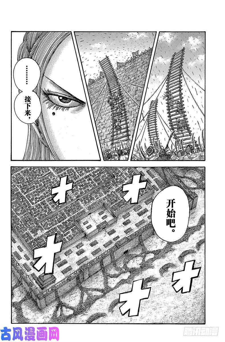 王者天下第506话 山之名的攻城战