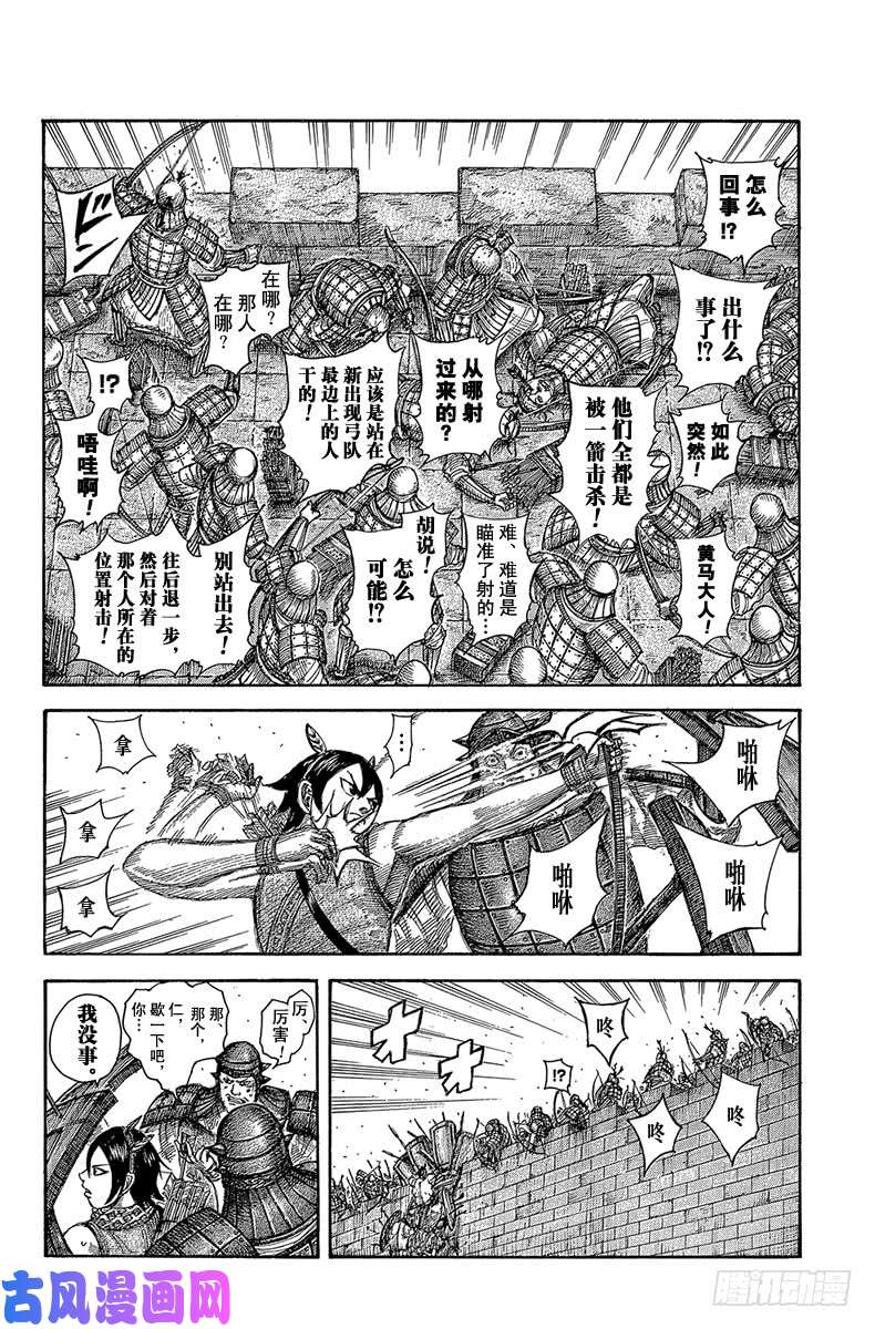 王者天下第507话 仁和淡