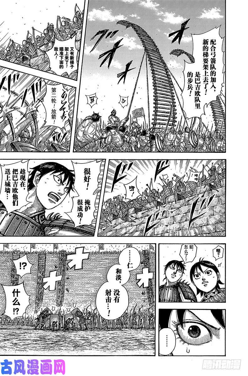 王者天下第507话 仁和淡