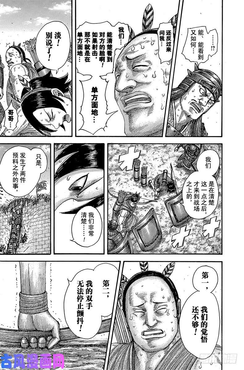 王者天下第507话 仁和淡