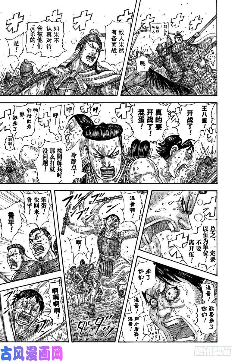 王者天下第508话 大山名族的剑